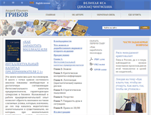 Tablet Screenshot of gribov.ru